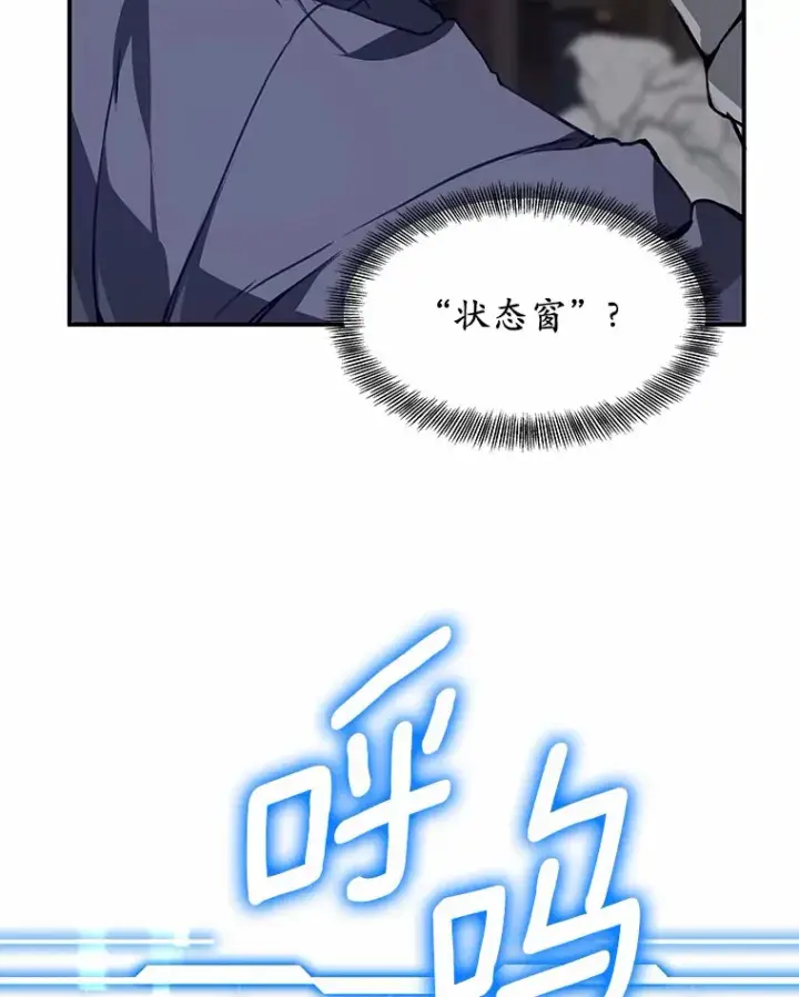 《其实我是SSS级神医》1.觉醒为玩家图101