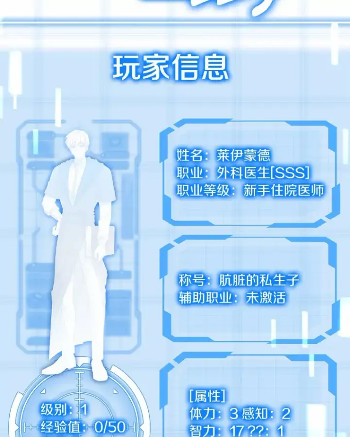 《其实我是SSS级神医》1.觉醒为玩家图102