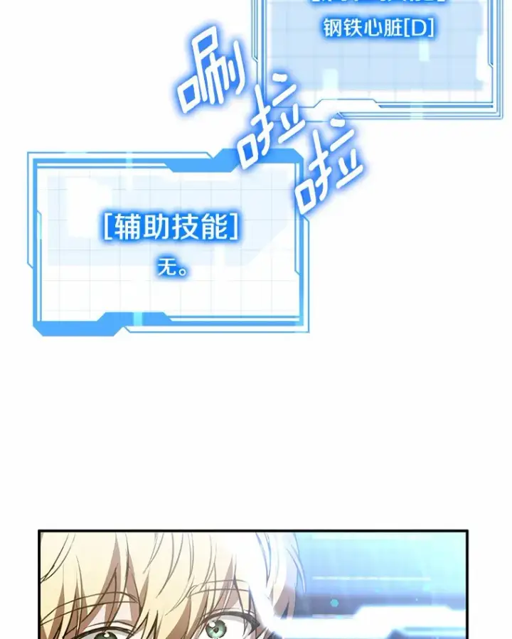 《其实我是SSS级神医》1.觉醒为玩家图104