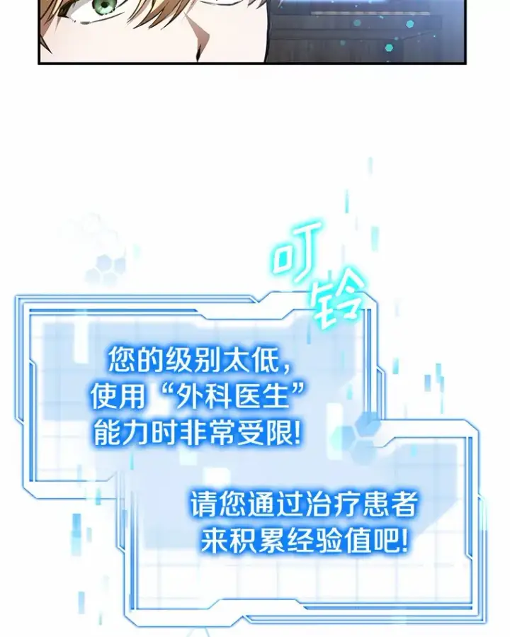 《其实我是SSS级神医》1.觉醒为玩家图105
