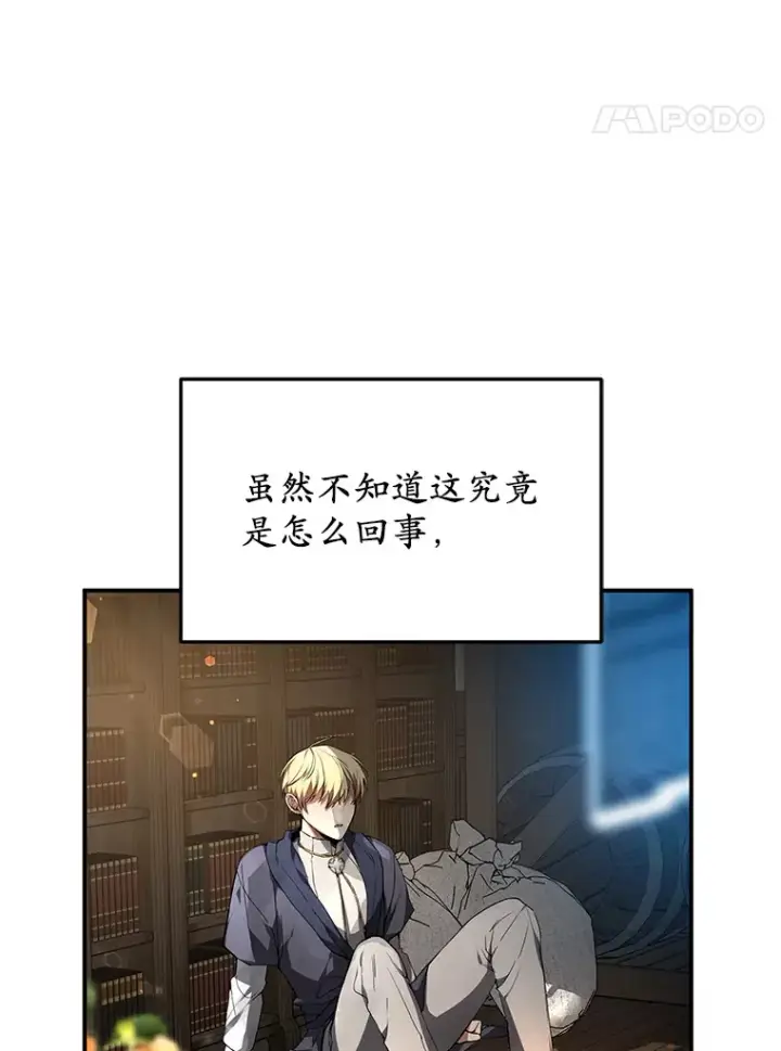 《其实我是SSS级神医》1.觉醒为玩家图107