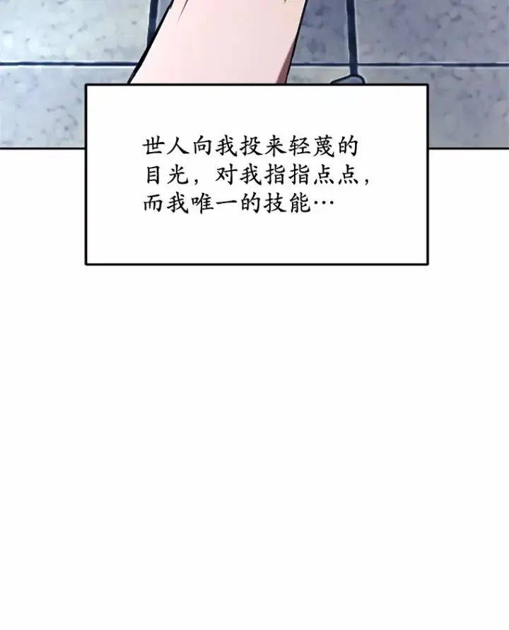 《其实我是SSS级神医》1.觉醒为玩家图11