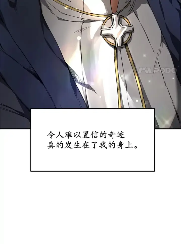 《其实我是SSS级神医》1.觉醒为玩家图110