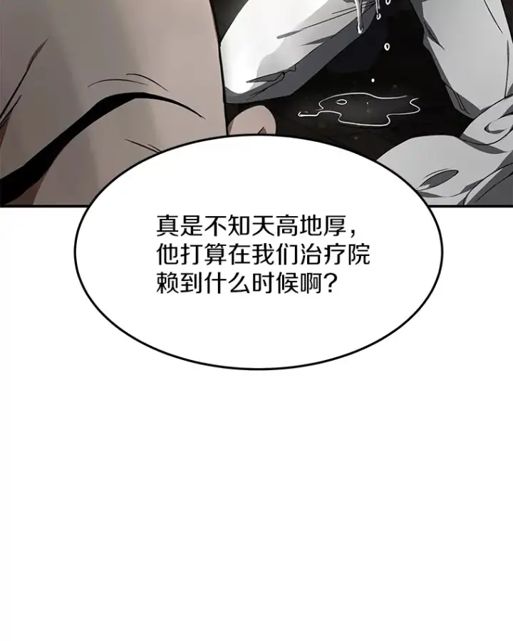 《其实我是SSS级神医》1.觉醒为玩家图126