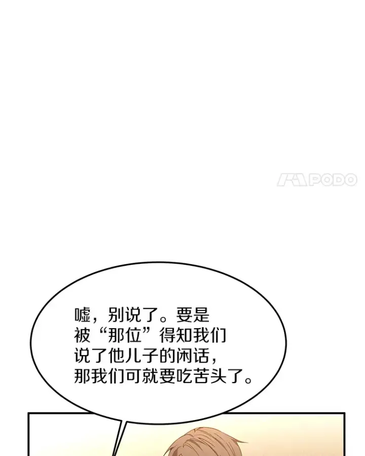 《其实我是SSS级神医》1.觉醒为玩家图127