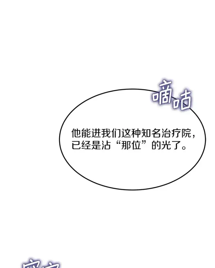 《其实我是SSS级神医》1.觉醒为玩家图129