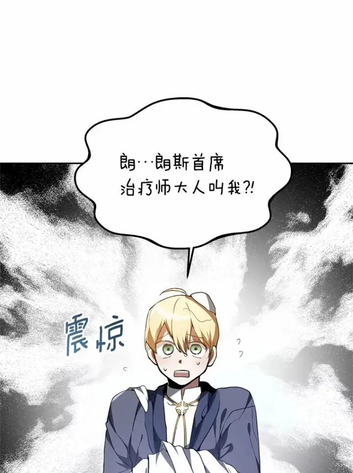 《其实我是SSS级神医》1.觉醒为玩家图136