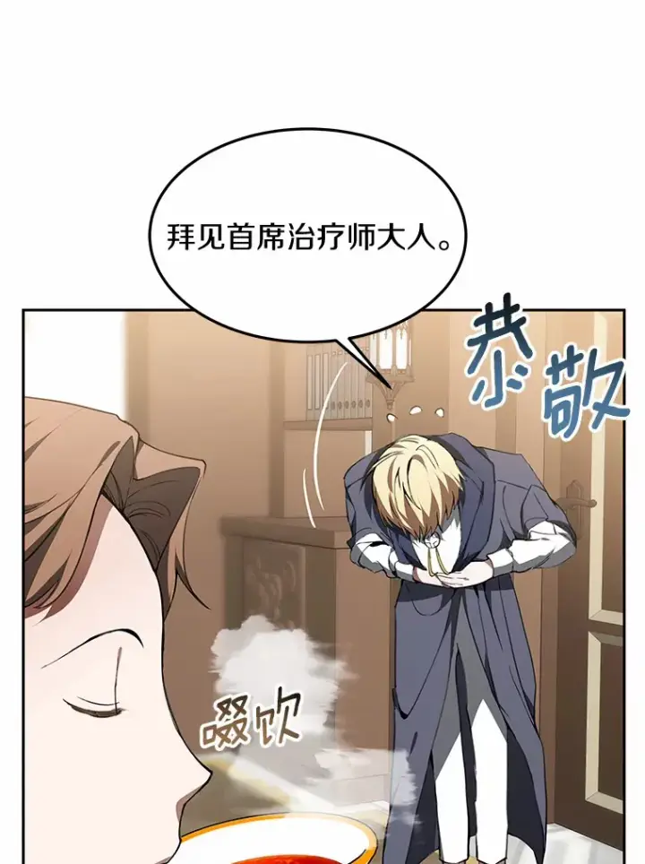 《其实我是SSS级神医》1.觉醒为玩家图141