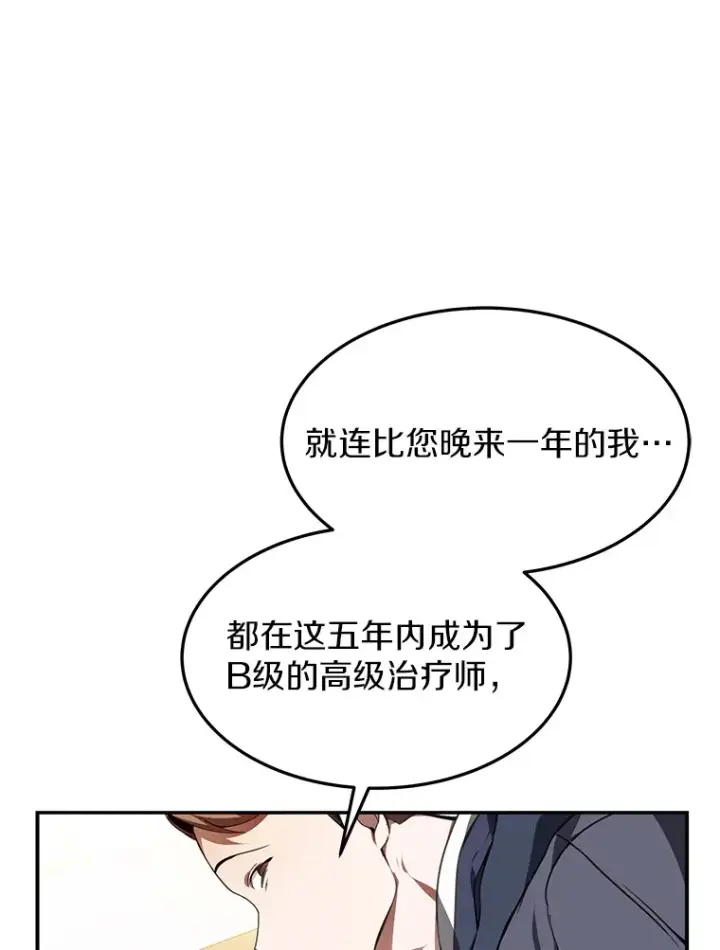《其实我是SSS级神医》1.觉醒为玩家图145
