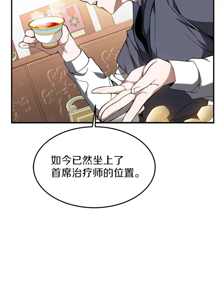 《其实我是SSS级神医》1.觉醒为玩家图146