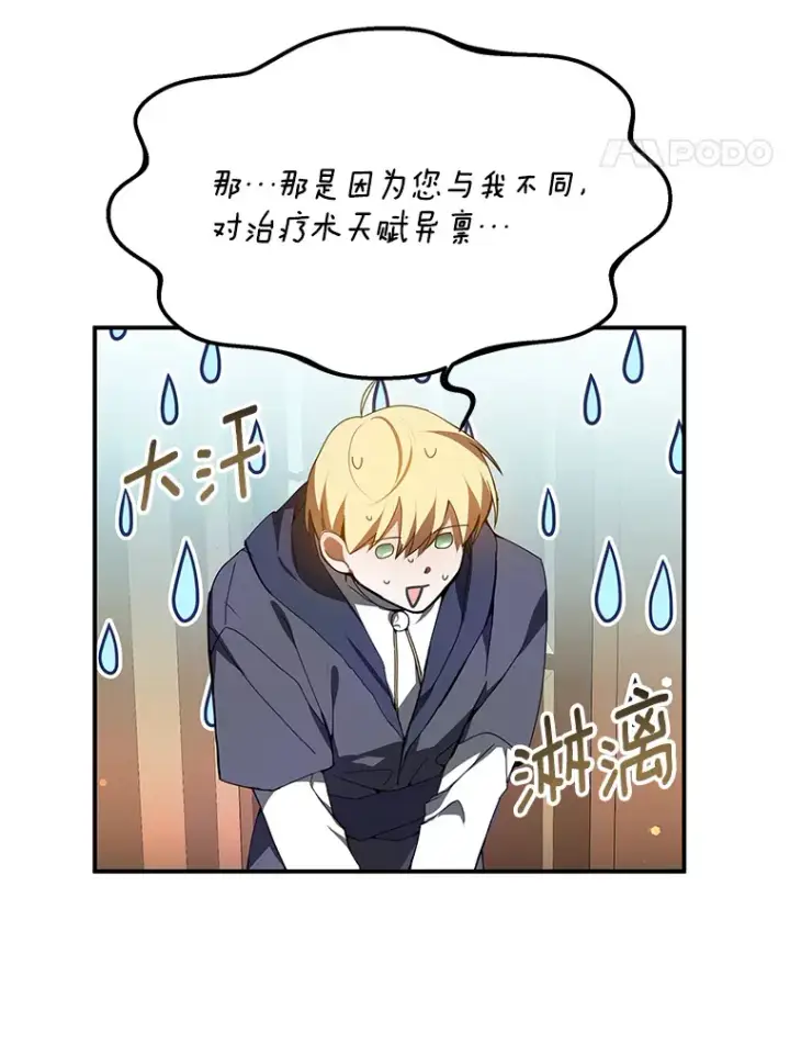 《其实我是SSS级神医》1.觉醒为玩家图147