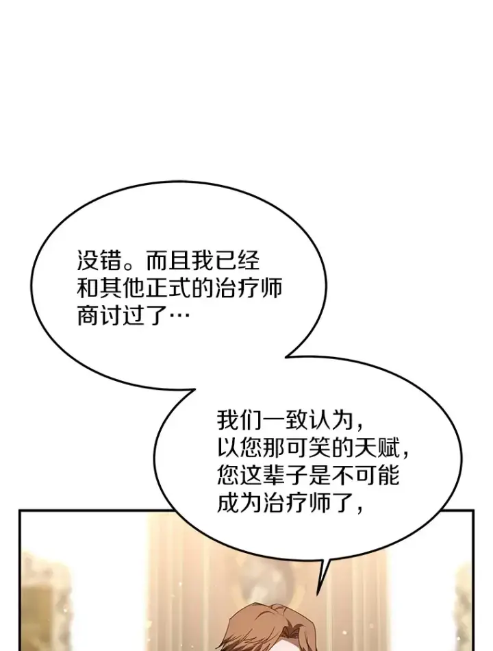 《其实我是SSS级神医》1.觉醒为玩家图148