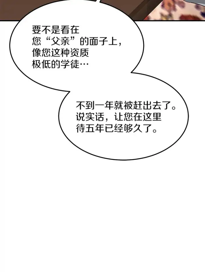 《其实我是SSS级神医》1.觉醒为玩家图157
