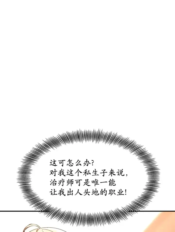 《其实我是SSS级神医》1.觉醒为玩家图158