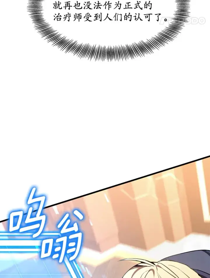 《其实我是SSS级神医》1.觉醒为玩家图160