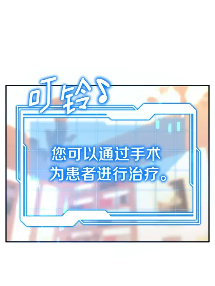《其实我是SSS级神医》1.觉醒为玩家图162