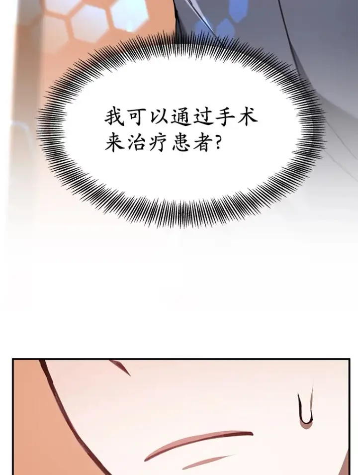 《其实我是SSS级神医》1.觉醒为玩家图165