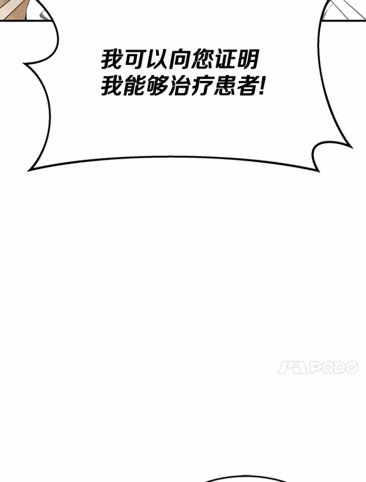 《其实我是SSS级神医》1.觉醒为玩家图169
