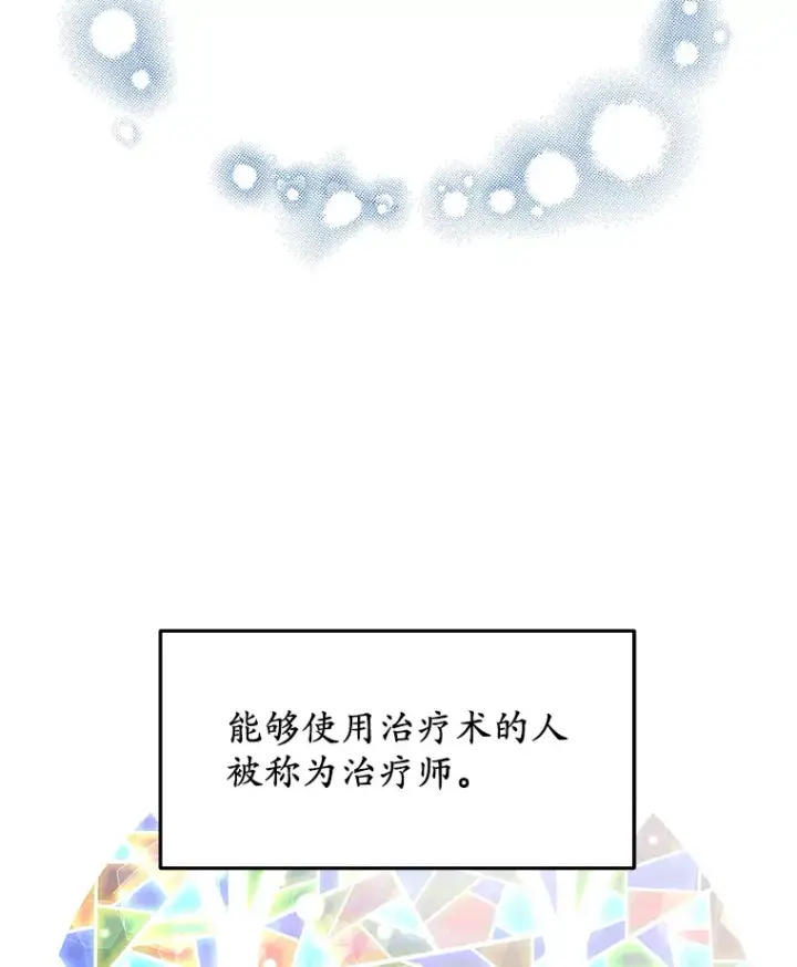 《其实我是SSS级神医》1.觉醒为玩家图17