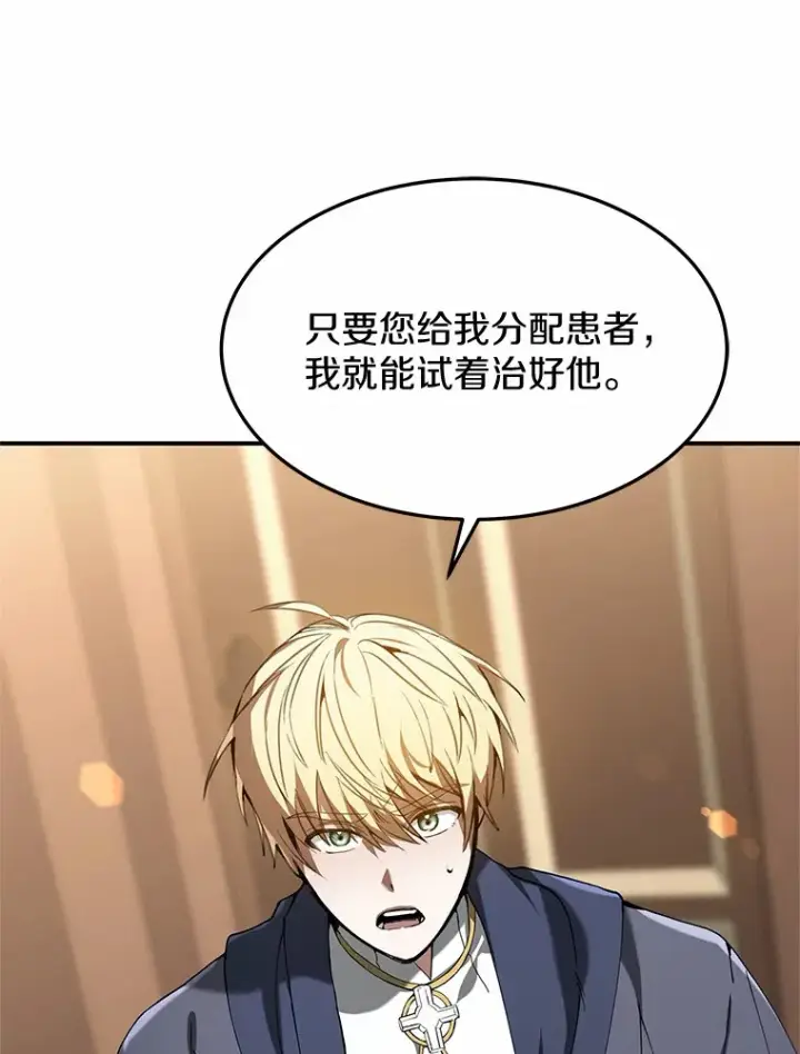 《其实我是SSS级神医》1.觉醒为玩家图172