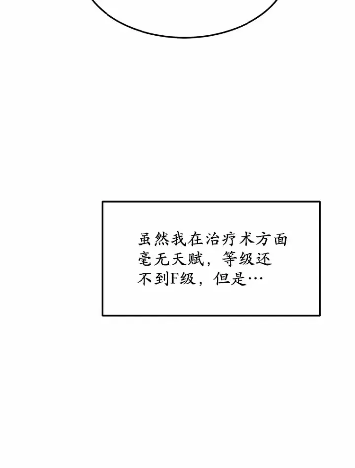《其实我是SSS级神医》1.觉醒为玩家图174