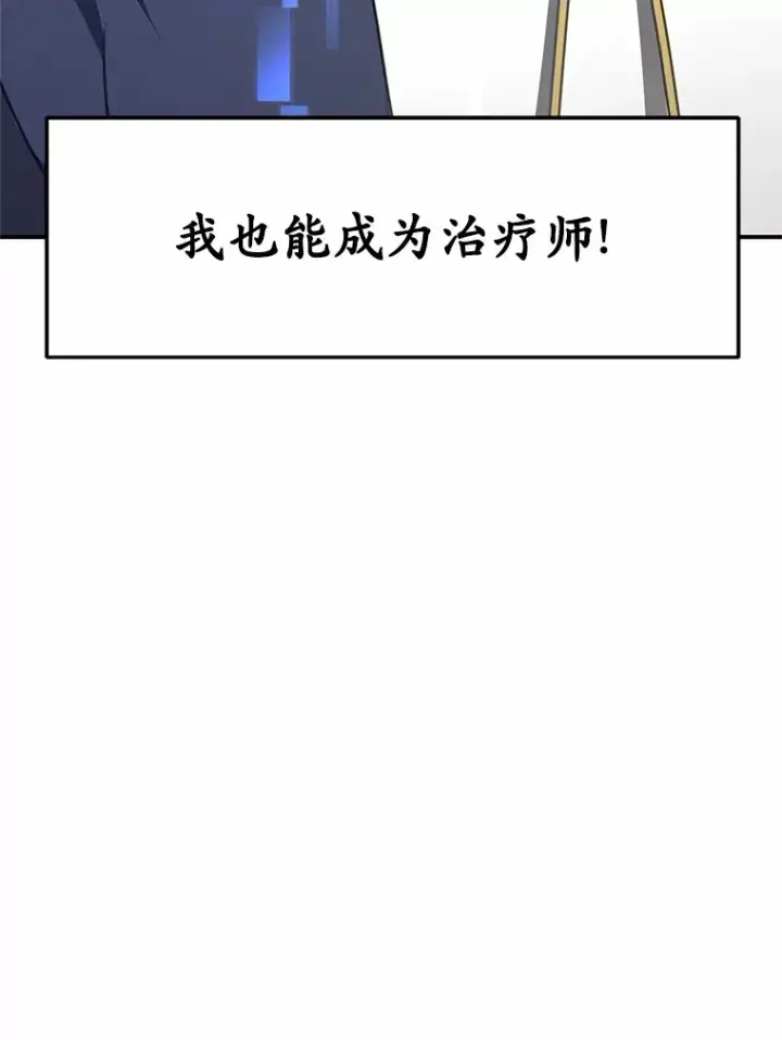 《其实我是SSS级神医》1.觉醒为玩家图177