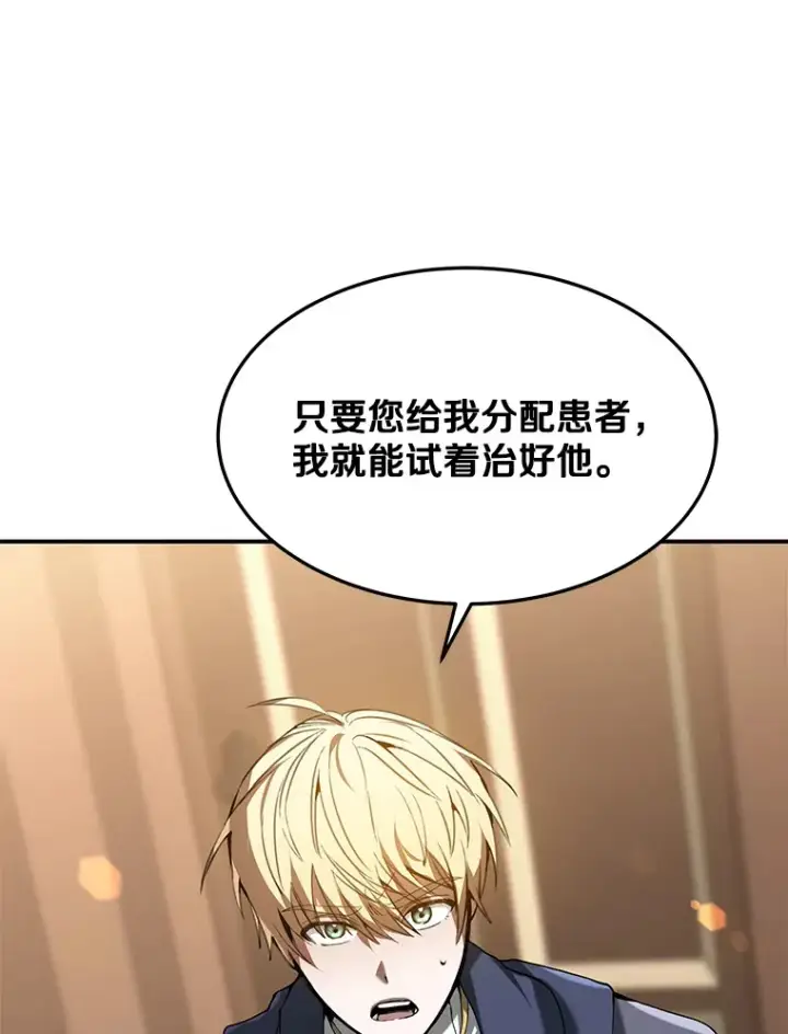 《其实我是SSS级神医》1.觉醒为玩家图179