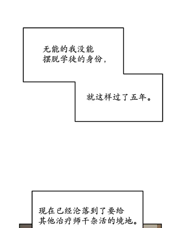 《其实我是SSS级神医》1.觉醒为玩家图28