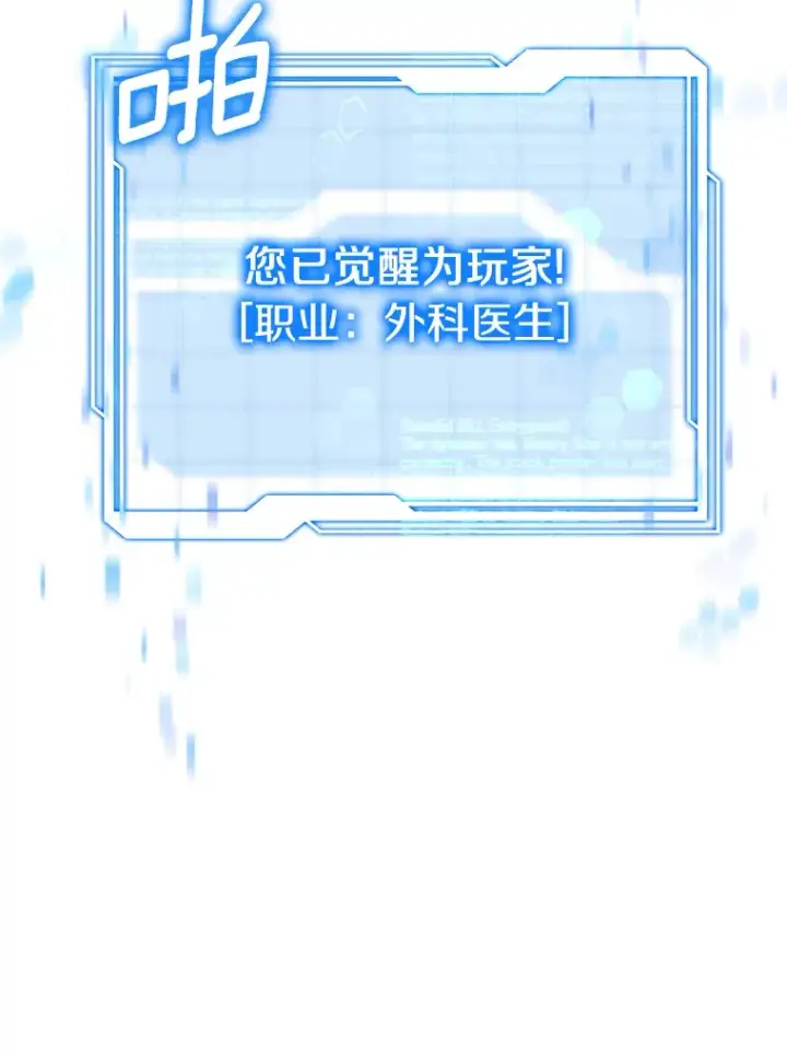 《其实我是SSS级神医》1.觉醒为玩家图43