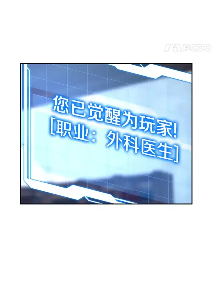 《其实我是SSS级神医》1.觉醒为玩家图46