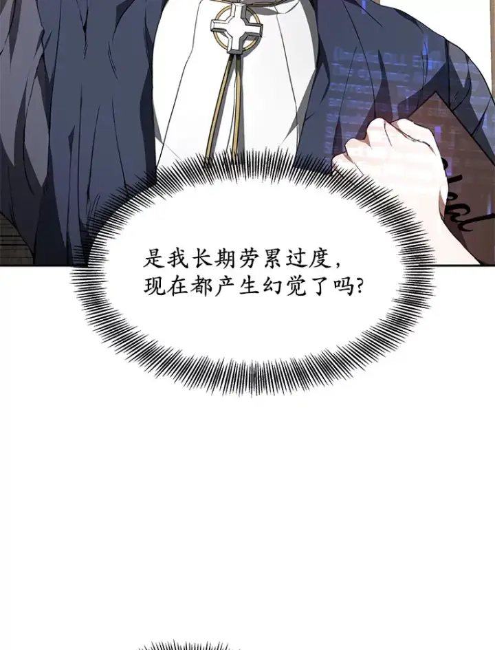 《其实我是SSS级神医》1.觉醒为玩家图48