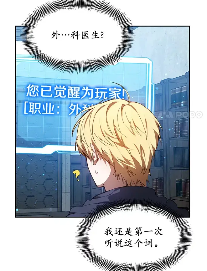 《其实我是SSS级神医》1.觉醒为玩家图49