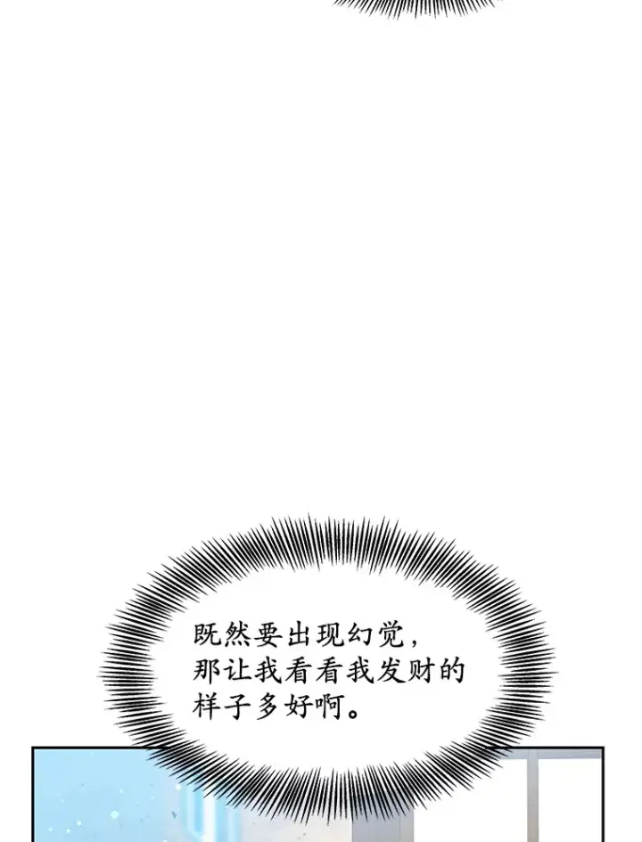 《其实我是SSS级神医》1.觉醒为玩家图50