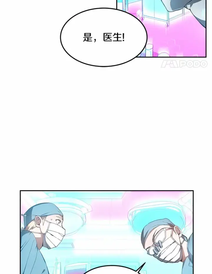 《其实我是SSS级神医》1.觉醒为玩家图59