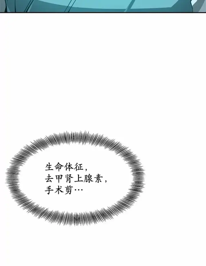《其实我是SSS级神医》1.觉醒为玩家图64
