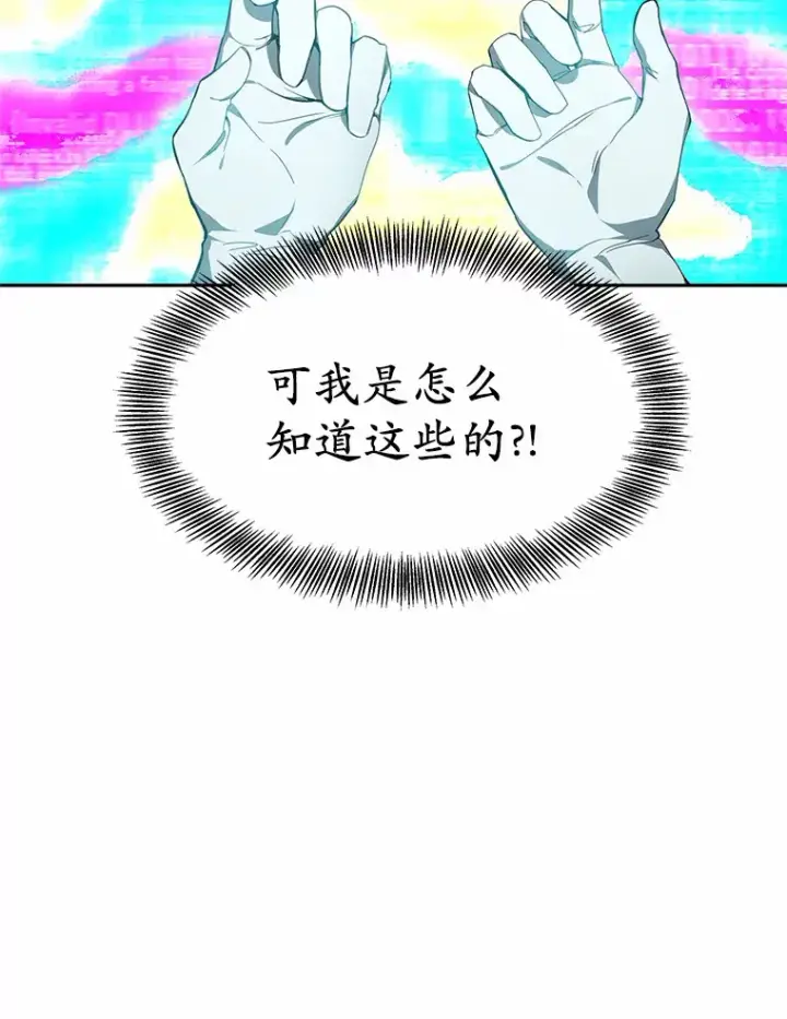 《其实我是SSS级神医》1.觉醒为玩家图66