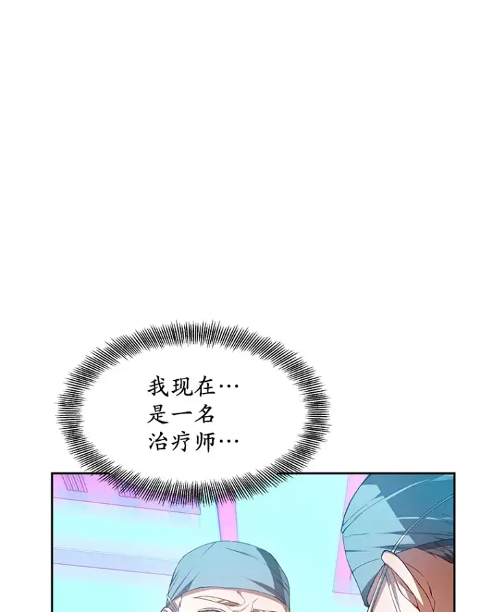 《其实我是SSS级神医》1.觉醒为玩家图67