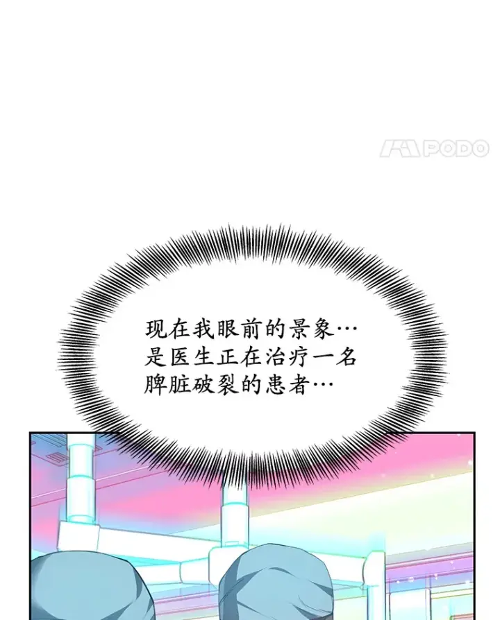 《其实我是SSS级神医》1.觉醒为玩家图69