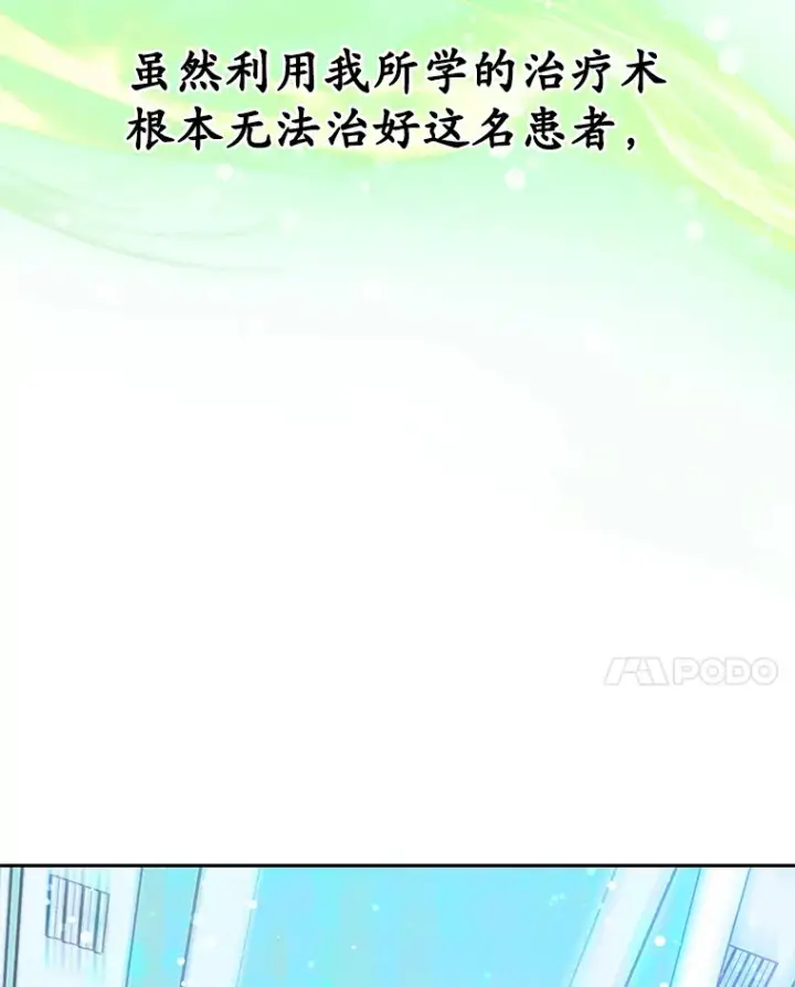《其实我是SSS级神医》1.觉醒为玩家图72