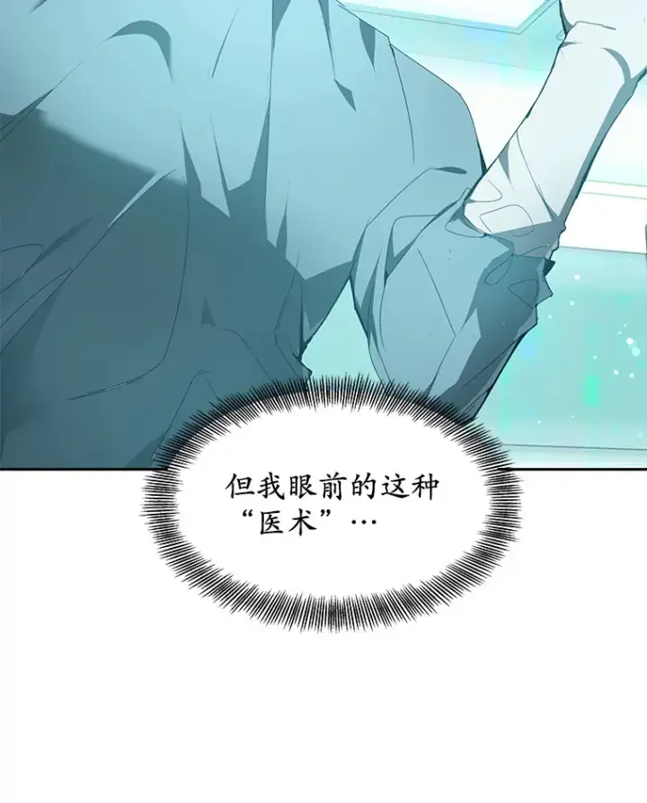 《其实我是SSS级神医》1.觉醒为玩家图74