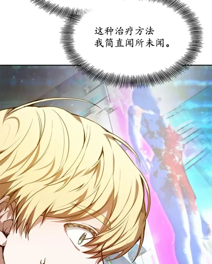 《其实我是SSS级神医》1.觉醒为玩家图85
