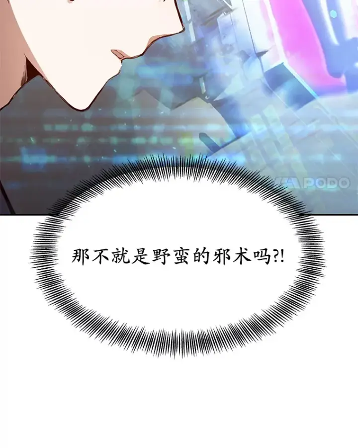 《其实我是SSS级神医》1.觉醒为玩家图86