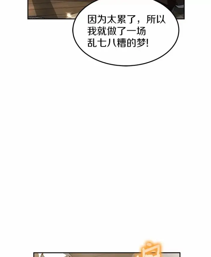 《其实我是SSS级神医》1.觉醒为玩家图88