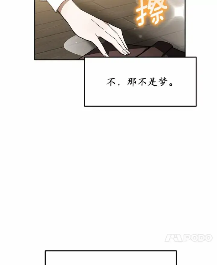 《其实我是SSS级神医》1.觉醒为玩家图89