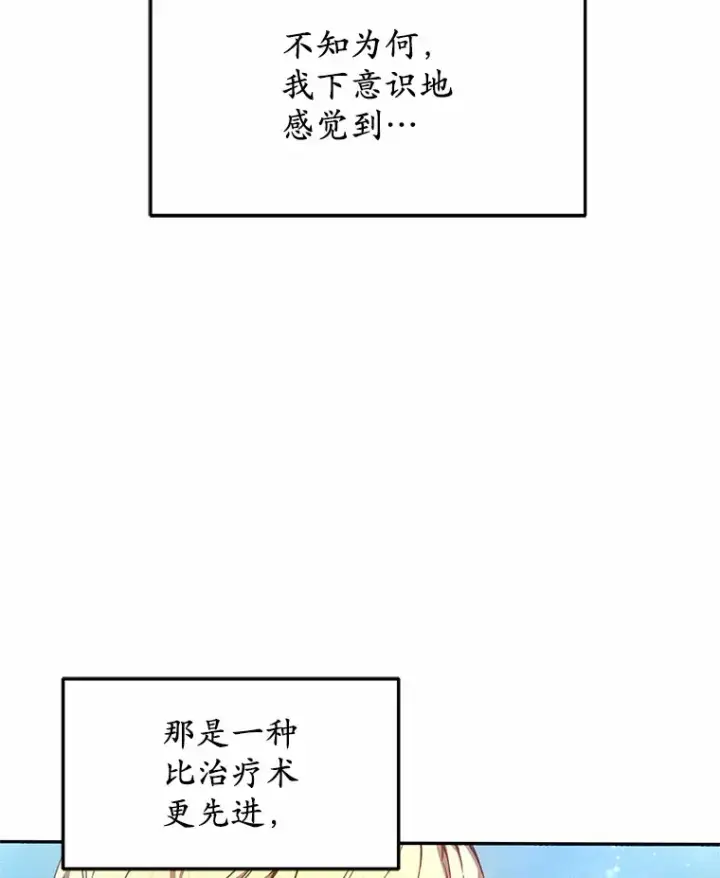 《其实我是SSS级神医》1.觉醒为玩家图90
