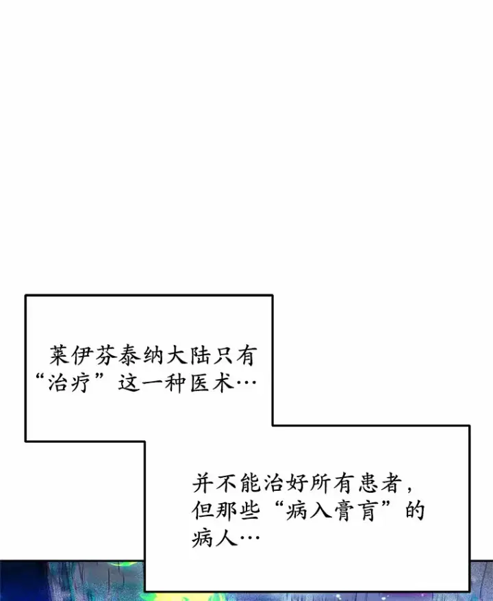 《其实我是SSS级神医》1.觉醒为玩家图92