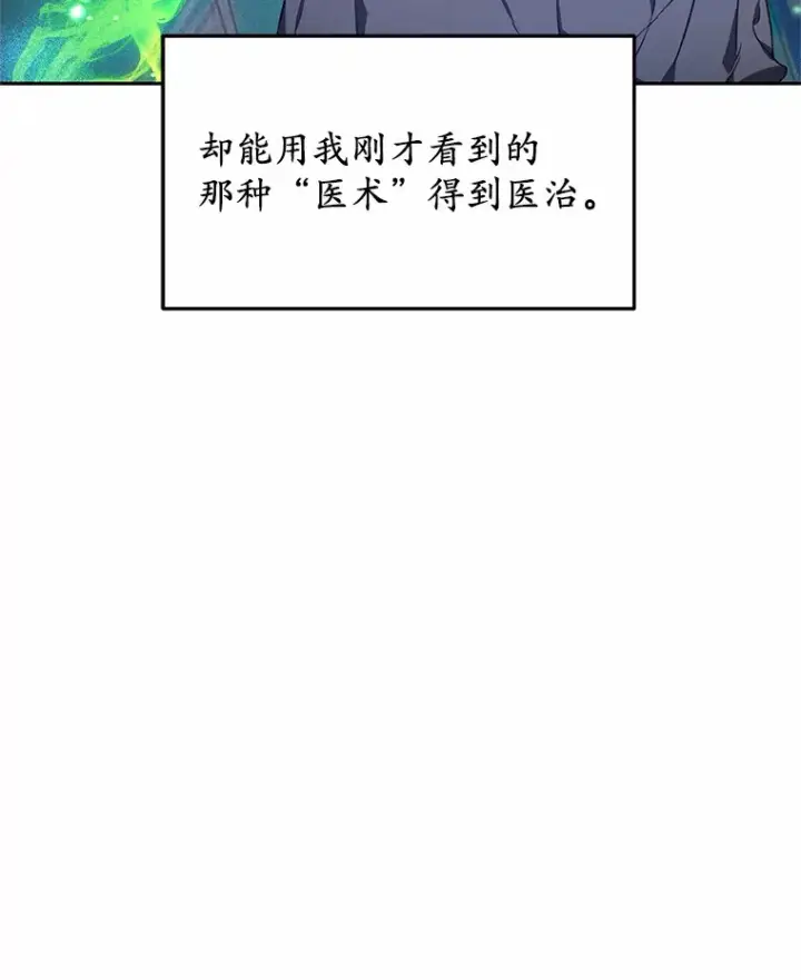 《其实我是SSS级神医》1.觉醒为玩家图94