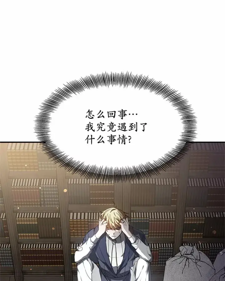 《其实我是SSS级神医》1.觉醒为玩家图95