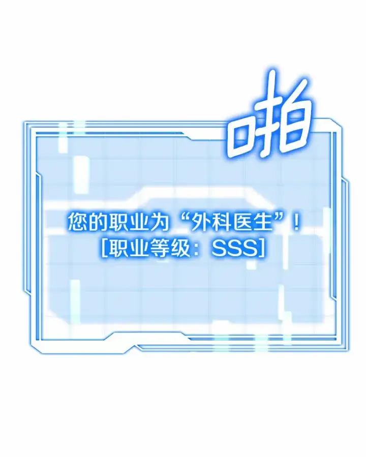 《其实我是SSS级神医》1.觉醒为玩家图98