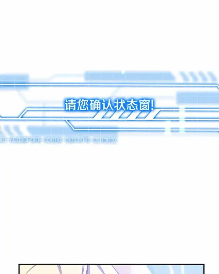 《其实我是SSS级神医》1.觉醒为玩家图99